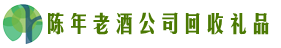 溪湖乔峰回收烟酒店